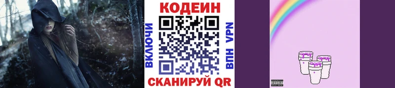 Кодеиновый сироп Lean напиток Lean (лин)  Бронницы 